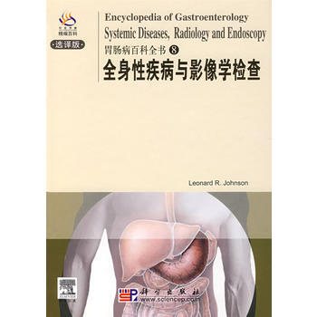 9787030210395 胃腸病百科(8)全身性疾病與影像學檢查 科學齣版社 (美)約翰 pdf epub mobi 電子書 下載