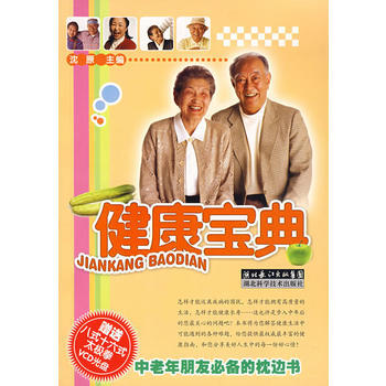 健康寶典(含光盤) pdf epub mobi 電子書 下載