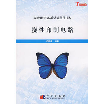 9787030218735 撓性印製電路 科學齣版社 梁瑞林著 pdf epub mobi 下载