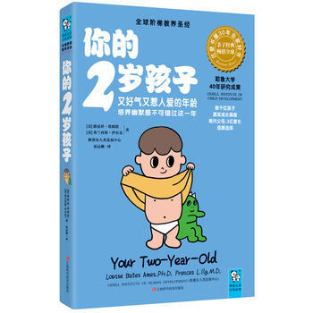 你的2岁孩子