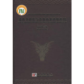 9787030200464 遺傳多樣性與作物病害持續控製 科學齣版社 硃有勇 pdf epub mobi 電子書 下載