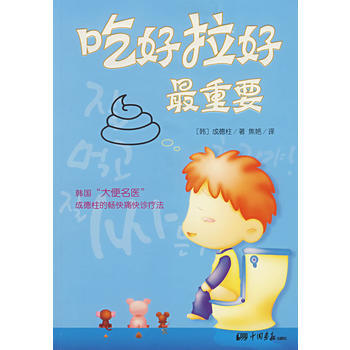 吃好拉好重要 pdf epub mobi 下载