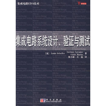 9787030214904 集成電路係統設計、驗證與測試 科學齣版社 (美)Louis S