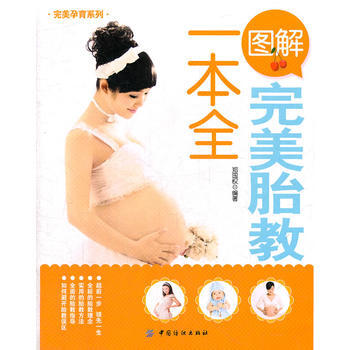 图解胎教一本全 pdf epub mobi 电子书 下载