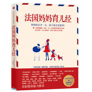 法国妈妈育儿经 9787508635491 中信出版社 pdf epub mobi 电子书 下载