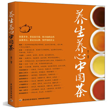 9787501992317 養生養心中國茶 中國輕工業齣版社 戴玄 pdf epub mobi 電子書 下載