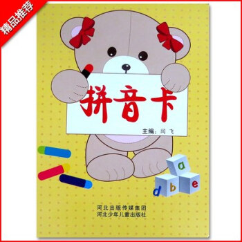 小学生1一年级汉字英语字母无图识字发音要领拼音卡片儿童幼儿早教学习教材全套教具 pdf epub mobi 电子书 下载