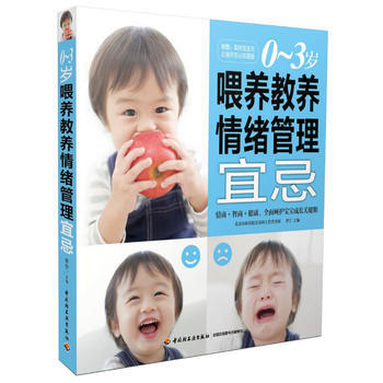 9787501996391 0-3岁喂养教养情绪管理宜忌 中国轻工业出版社 李宁 pdf epub mobi 电子书 下载