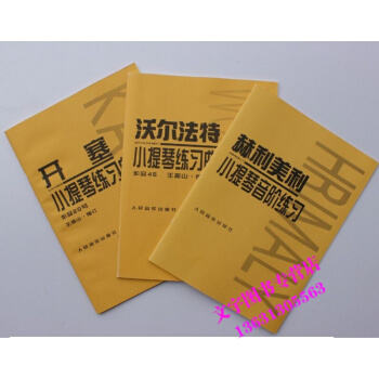 开塞小提琴练习曲 36首 作品20号+赫利美利小提琴音阶练习+沃尔法特小提琴练习曲60首作 pdf epub mobi 电子书 下载
