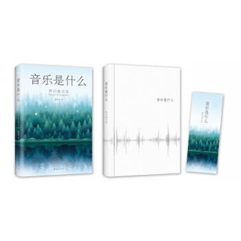 音乐是什么 pdf epub mobi 电子书 下载