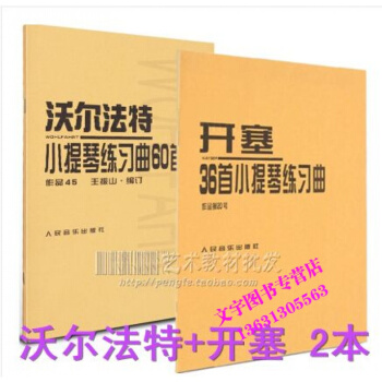 沃爾法特小提琴練習麯60首作品45+ 開塞小提琴練習麯 36首 作品20號 pdf epub mobi 電子書 下載