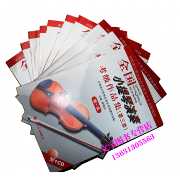 全國小提琴演奏考級作品集第三套 1-10級 附16CD人民音樂齣版社 pdf epub mobi 電子書 下載