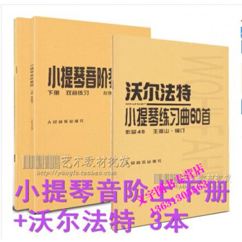 沃尔法特小提琴练习曲60首作品45+ 小提琴音阶教程 上下册 pdf epub mobi 电子书 下载