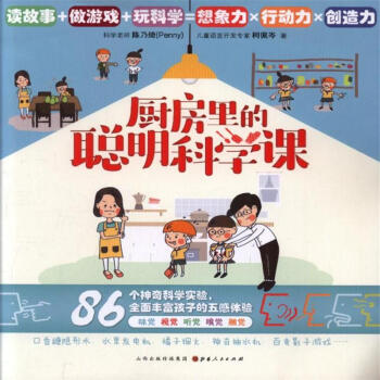 厨房里的聪明科学课 pdf epub mobi 下载