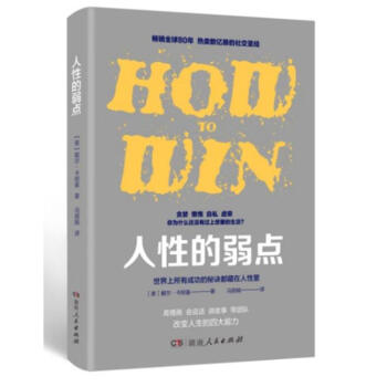 人性的弱点 pdf epub mobi 电子书 下载