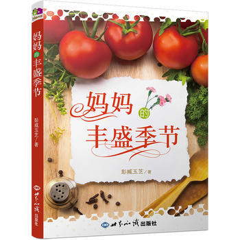 媽豐盛季節