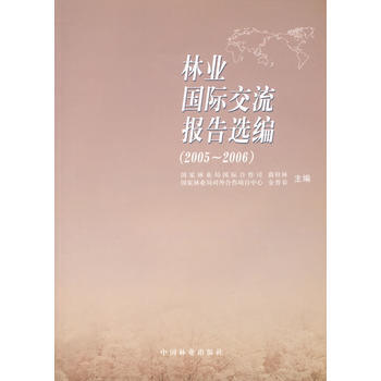 9787503850844 林業國際交流報告選編(20052006) 中國林業齣版社 麯 pdf epub mobi 電子書 下載