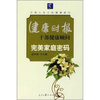 家庭密码