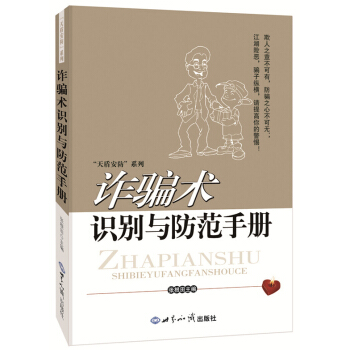术识别与防范手册