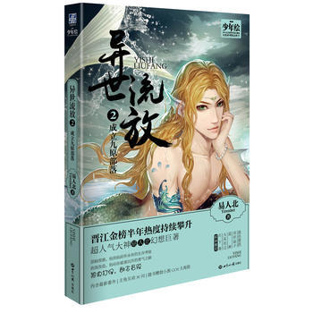 異世流放 2 成立九原部落 pdf epub mobi 下载