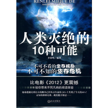 人类灭绝的10种可能 pdf epub mobi 下载