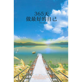 9787550200463 365天做好的自己 北京聯閤齣版公司 pdf epub mobi 電子書 下載