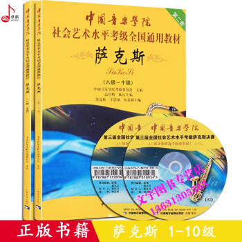 中國音樂學院薩剋斯考級教程1-10級 中國音樂學院社會藝術水平考級全國通用教材薩剋斯1-1 pdf epub mobi 下载