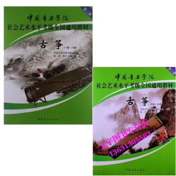 中國音樂學院社會藝術水平考級全國通用教材古箏（一級~九級） pdf epub mobi 下载