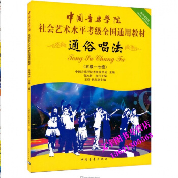 中国音乐学院社会艺术水平考级全国通用教材通俗唱法5-7级教程书籍 查看标题打分 pdf epub mobi 下载