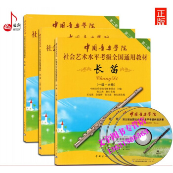 中国音乐学院长笛考级教程1-10级 中国音乐学院社会艺术水平考级全国通用教材长笛1-10级 pdf epub mobi 下载