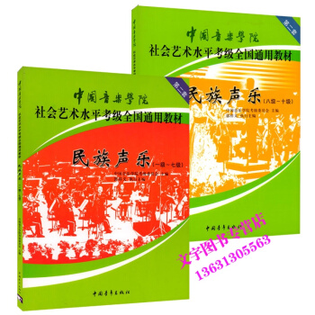 中国音乐学院民族声乐1-10级（第二套）声乐考级曲集(民族卷)教材民族声乐(1级-7级中国 pdf epub mobi 下载