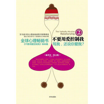 9787807249603 不要用爱控制我Ⅱ 京华出版社 帕萃丝埃文斯,田东宇 pdf epub mobi 下载