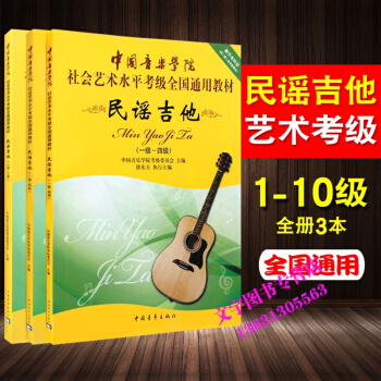 中國音樂學院民謠吉他考級教程1-10級 中國音樂學院社會藝術水平考級全國通用教材民謠吉他考 pdf epub mobi 下载