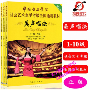 中國音樂學院社會藝術水平考級全國通用教材第2套 美聲唱法(9級~10級) pdf epub mobi 下载