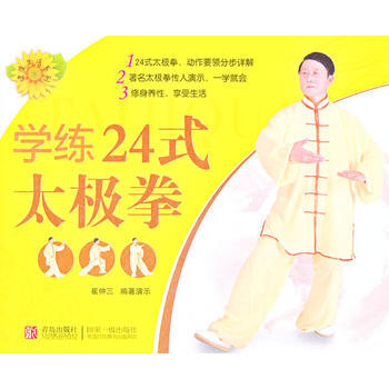 健康生活係列:學練24式太極拳
