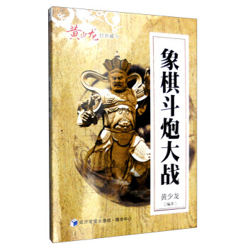 象棋斗炮大战