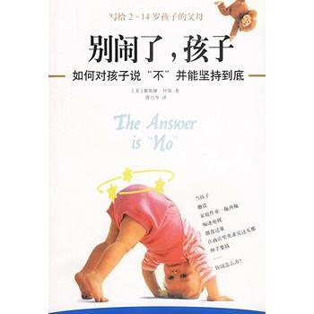 别闹了，孩子 pdf epub mobi 电子书 下载