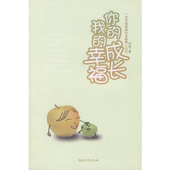 你的成长 我的幸福