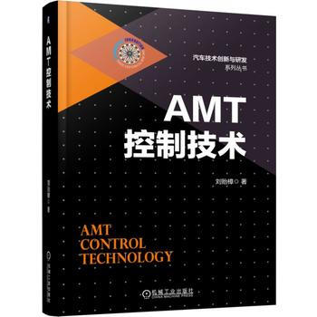 AMT控制技术 9787111542216 机械工业出版社 pdf epub mobi 下载