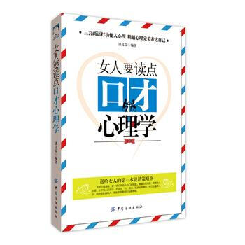 女人要读点口才心理学 pdf epub mobi 下载