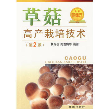 草菇高産栽培技術 pdf epub mobi 電子書 下載