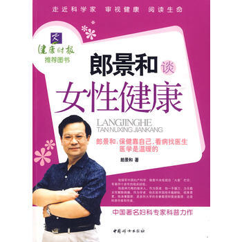 郎景和談女性健康 pdf epub mobi 電子書 下載