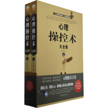 心理操控术大全集 上下级 全2册 春之霖 说话之道的艺术 演讲与口才 口才训练书 沟通技巧心理学说 pdf epub mobi 下载