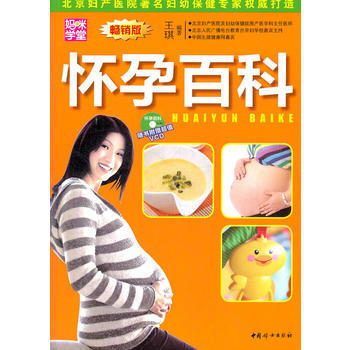 怀孕百科 pdf epub mobi 下载