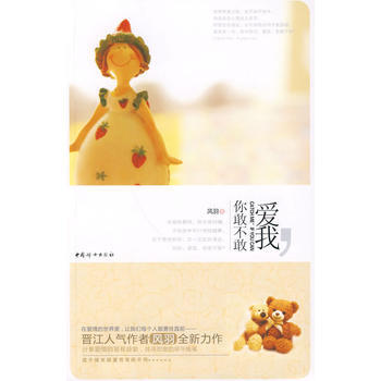 愛我，你敢不敢 pdf epub mobi 下载