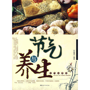 节气与养生 pdf epub mobi 电子书 下载