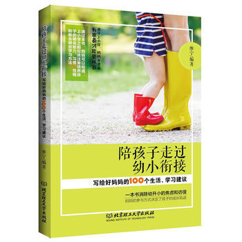 陪孩子走過幼小銜接