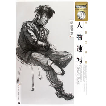 画室 第五工作室 人物速写3 pdf epub mobi 下载