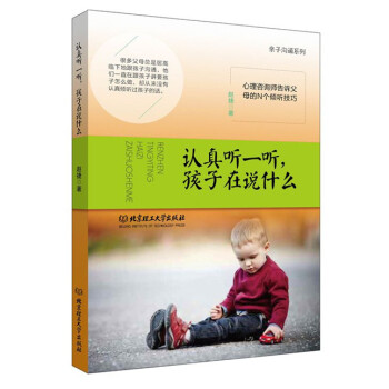 认真听一听,孩子在说什么