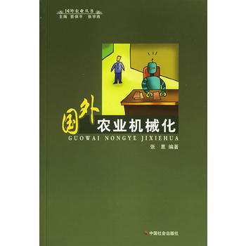 國外農業機械化/國外農業叢書 pdf epub mobi 電子書 下載